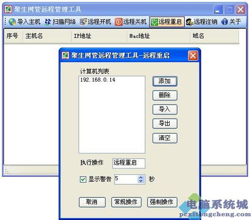 局域網(wǎng)管理利器 大勢(shì)至遠(yuǎn)程開(kāi)關(guān)機(jī)工具